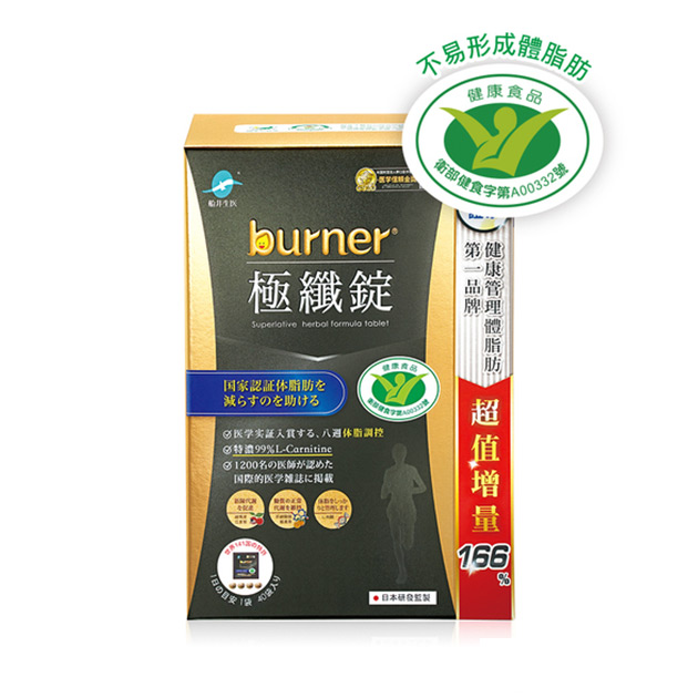 船井®burner®倍熱®健字號極纖錠(黑金版)160顆入