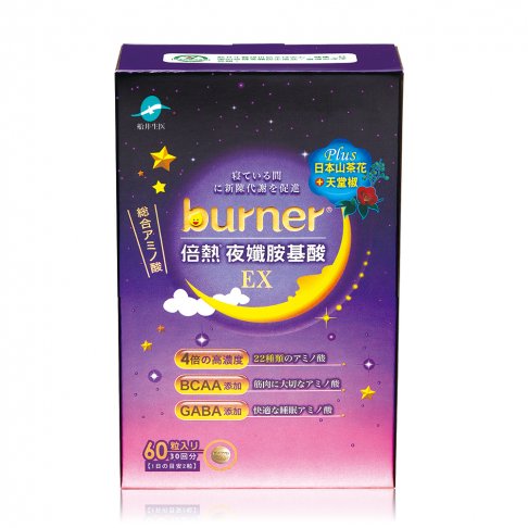 船井®burner®倍熱®夜孅胺基酸EX 60粒/盒