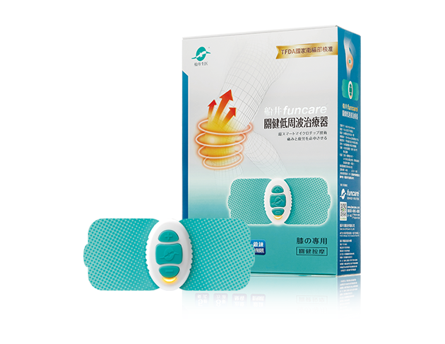 船井®關健低周波治療器