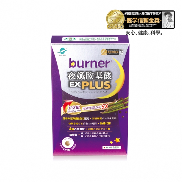 船井®burner®倍熱®夜孅胺基酸EX Plus 40顆入